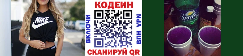 где продают наркотики  Маркс  Кодеиновый сироп Lean напиток Lean (лин) 